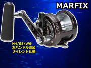 MARFIX （マーフィックス）　N4/S5/W6　　※左ハンドル有り　