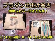 プラダン（ハイパー２）　　カバー付き　イカ角仕掛け巻き　L/M　　２枚入り　　　たけ店長も使ってます！　アシダ