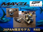 MAXEL　RAGE　　 （レイジ）　R60/R60L　 PE8号300ｍ巻けます！　※左ハンドル