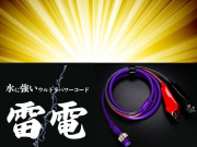 ウルトラパワーコード　雷電　　ダイワ・シマノ共通　　MTCW