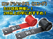 1ピースロッド　２ｍ以上にお勧め！　たけ店長お勧め！　ロッドソックス　　ジャッカル