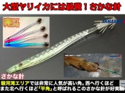 在庫限り！さかな針１１ｃｍ２段カンナ　　徳用５本パック　ヤリイカ用　イカ釣りプラ角　　ヤマシタ