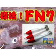 復活！定番寄せ角！FN7 　イカ釣りスッテ　　PLUS１
