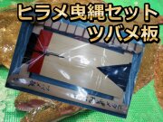 完全仕掛け！　ヒラメ曳縄セット（ツバメ板）　　初心者でも扱い易いトローリング仕掛け、もう流すだけ！　※中型　個別送料対応商品