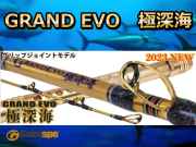GOKUSUPE　深海・マグロ用　極深海　※代引き不可  　※大型　個別送料対応商品