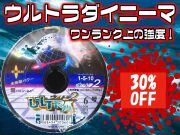 ウルトラダイニーマ　モロコ・黒マグロ用　15号/30号　のみ　　（ヨツアミ）　ワンランク強い！トップブランドの最強PEライン！