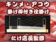 たけ店長監修　　キンメ・アコウ仕掛け１０～３０本　　　掛け枠つき　しかも激安！　　※中型　個別送料対応商品