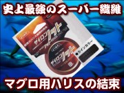 ザイロンノット　８～７０号　５ｍ　最新の史上最強の結節用ノット　　ケプラーノット～ダイニーマーノットから進化しました！