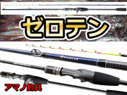 レガリア　マルイカ　ゼロテン　　※代引き不可  　※大型　個別送料対応商品