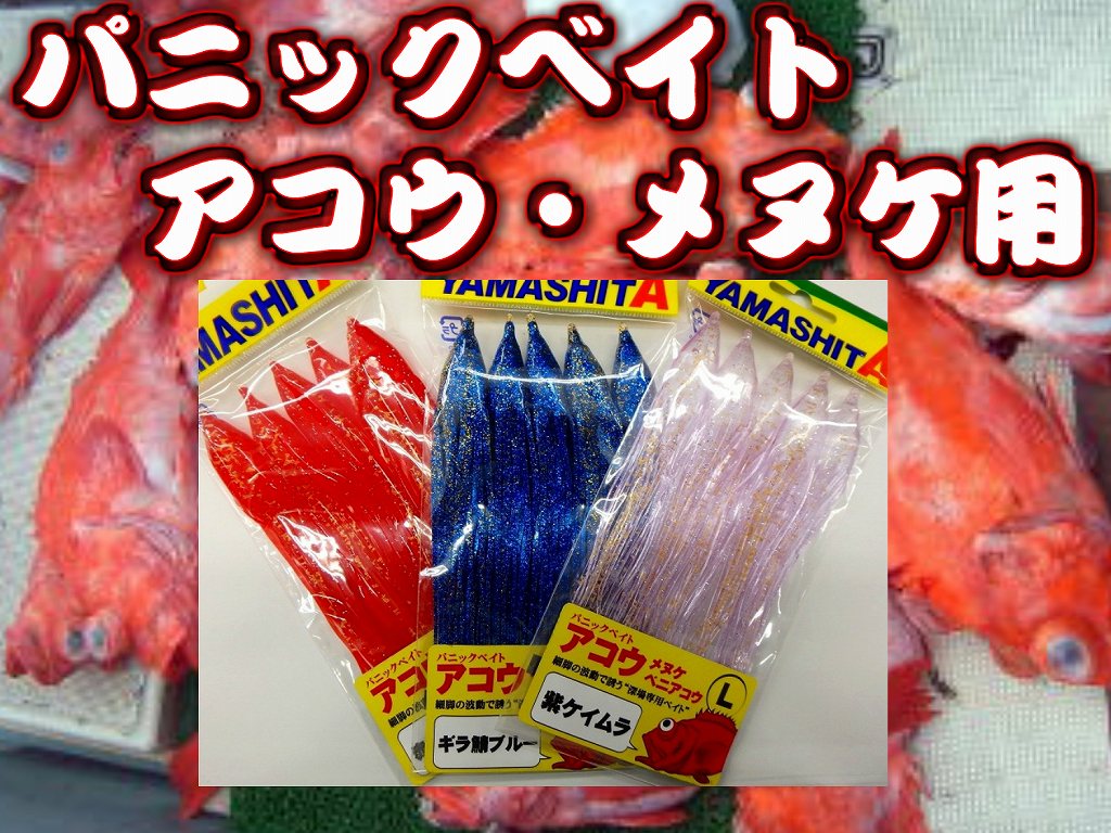 夜光タコベイト