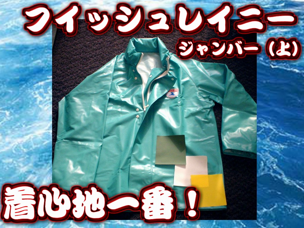 新品　クラレ　フレッシュレイニー　ジャンパー　LL（特号） カッパ 通信販売 釣り