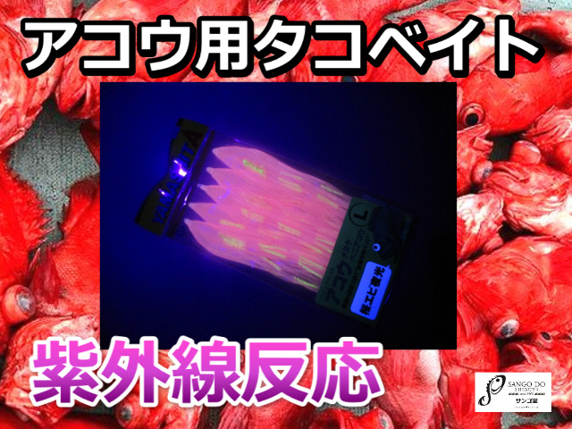 アコウ用　深場釣り　桜エビ夜光　パニックベイト５号　　５匹入り　ヤマシタ