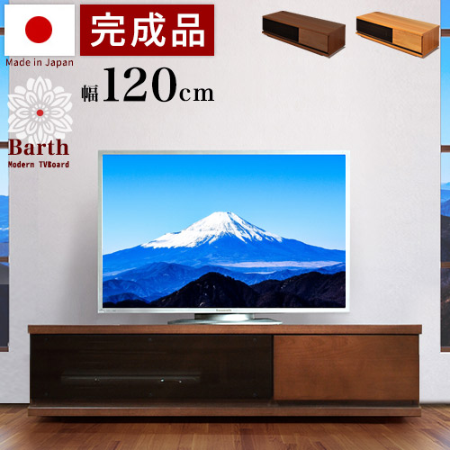 テレビ台 幅120cm ブラウン ナチュラル 木製 天然木 アルダー 完成品 国産 モダン テレビ台 大川 日本製 テレビボード ブラックガラス おしゃれ TVボード 32インチ 37v型 オーディオ収納 木製/北欧 送料無料 シンプル