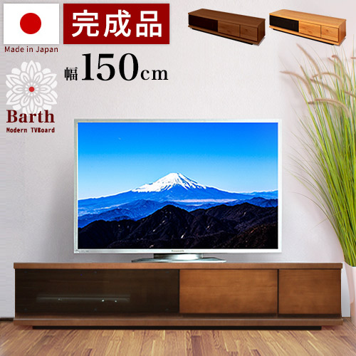 テレビ台 幅150cm ブラウン ナチュラル 木製 天然木 アルダー 完成品 国産 モダン テレビ台 大川 日本製 テレビボード ブラックガラス おしゃれ TVボード ローボード オーディオ収納 木製/北欧 送料無料 42インチ 37v型