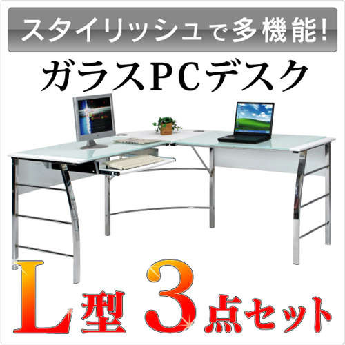 パソコンデスク L型 156×156cm ガラス L型 ガラス  事務所 店舗用 スタイリッシュデスク 通販【送料込み】 新生活