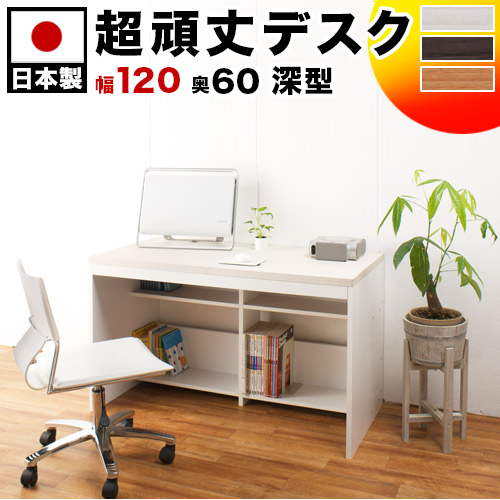 パソコンデスク 丈夫 120cm幅 ホワイト/ナチュラル/ダークブラウン 木製 学習机 オシャレ 学習デスク 木製パソコンデスク 奥行60 幅120 高さ70.5cm ハニカム構造 /木製/通販/送料無料 送料込み 新生活
