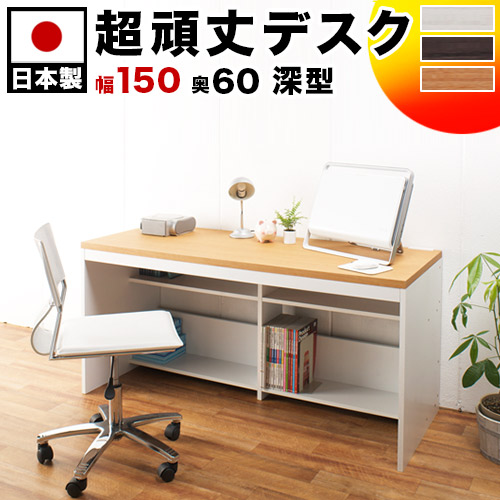 パソコンデスク ハイタイプ 奥行60cm幅150cm 高さ70.5cm ホワイト/ナチュラル/ダークブラウン 木製 学習机 オフィス家具 デスク 丈夫なハニカム構造の天板 コード穴付き配線スムーズ /木製/通販/送料無料 送料込み 新生活