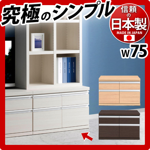 チェスト 北欧 チェスト 2段 幅75cm ホワイト白ブラウン 木製 日本製 ラチス チェスト おしゃれ チェスト 国産チェスト F 以上(JIS・JAS規格) 完成品 大容量 引き出し引出スライドレール式 /通販/送料無料 チェスト 新生活 組立不要 箪笥 たんす タンス 引き出し