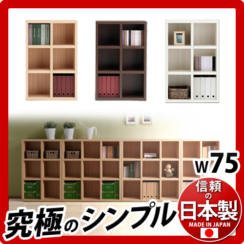 本棚 飾らない美しさ 究極のシンプル LATTICE ラチス 幅75cm高さ114cm 白 茶 木目 木製 日本製 国産 本棚 書棚 F 以上(JIS・JAS規格) 完成品 ブックシェルフ A4ファイル 正方形 収納 /通販/送料無料 【送料込み】 新生活 組立不要