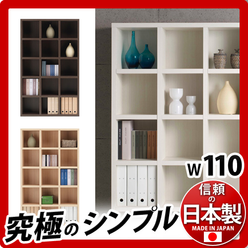 本棚 幅110cm高さ180cm ホワイト/ブラウン 木製 日本製 国産 飾らない美しさ 究極のシンプル ラチス 本棚 書棚 F 以上(JIS・JAS規格) 完成品シェルフA4ファイル 正方形ディスプレイラック収納スペース/通販/送料無料 【送料込み】 新生活 組立不要