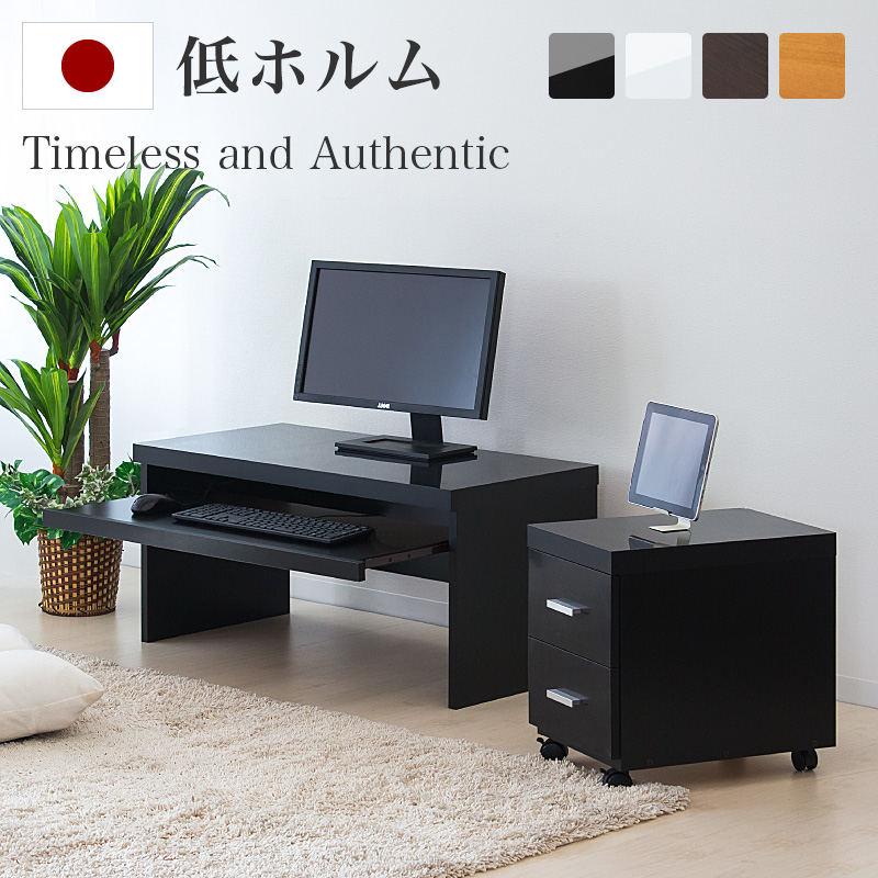 パソコンデスク 幅90 奥行45 高さ43 ナチュラル/ダークブラウン/ホワイト/ブラック 日本製 高品質 低ホルムアルデヒド 国産 オフィスデスク 2点セット デスク チェスト サイドチェスト サイドワゴン 引き出し PCデスク 事務机 背面化粧 木製 在宅勤務 テレワーク 自宅で仕事