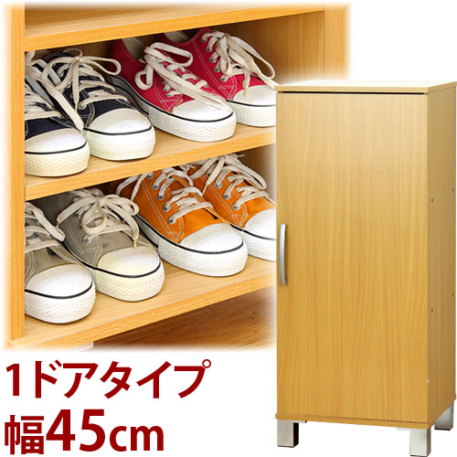 ワンドア シューズボックス　幅45cm