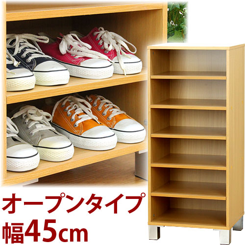 オープン シューズボックス　幅45cm