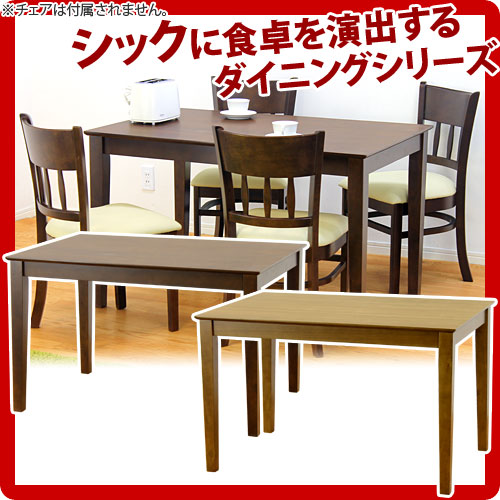 ダイニングテーブル マーチ115
