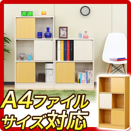 リバーシブル扉付き本棚 A4サイズ キングファイル対応 3段シェルフ 幅60cm