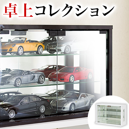 卓上コレクションラック 幅60cm 鏡面コレクションケース 両側面に窓がありコレクションが横から見える 背面ミラーで収納した趣味の小物の裏側も映る 棚板と扉はガラス製でディスプレイが映える 木目が美しいダークブラウンと人気のホワイト 送料無料