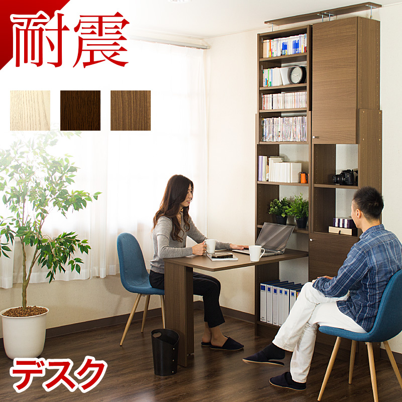 デスク テレワーク リモートワーク 机 リモート 在宅 在宅ワーク 在宅勤務 SOHOデスク サンゴ 幅100 奥行55 高さ74 突っ張り耐震本棚 突っ張り 耐震 本棚 収納 ラック 棚 付き 幅60 奥行26 天井 つっぱり サンゴスター