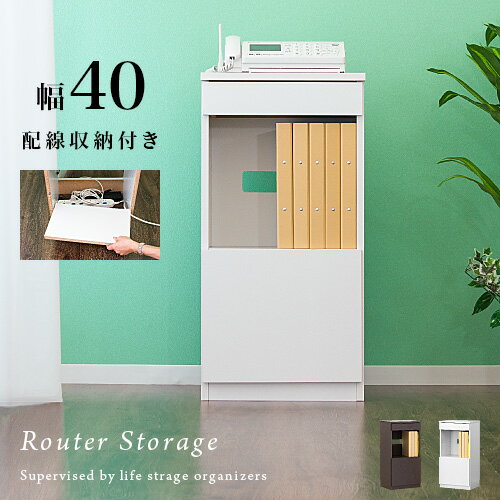 モデム ルーター 収納 幅40 奥行31 高さ80 A4対応 配線収納 電話台 おしゃれ wifi ラック 収納 タップ収納 コード収納 引き出し コード穴 幅木よけ スリム コンパクト 玄関収納 隠す ホワイト ダークブラウン A4サイズ A4ファイル 201906m