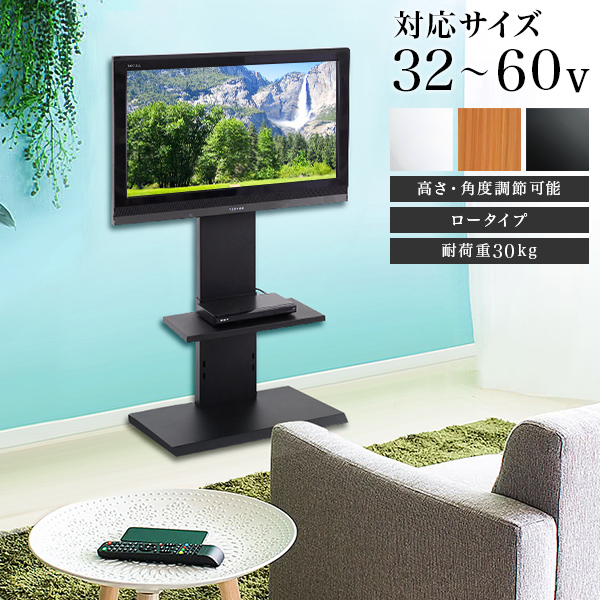 テレビスタンド 壁寄せ 32V 60V対応 ロータイプ 白 ナチュラル 黒 テレビスタンド 壁掛け テレビ 壁寄せ 50型 60V 55型対応 55インチ 壁寄せ テレビ台 おしゃれ 壁掛け風 ホワイト 白 ブラック 配線 スチール テレビスタンド 賃貸 角度 高さ調節
