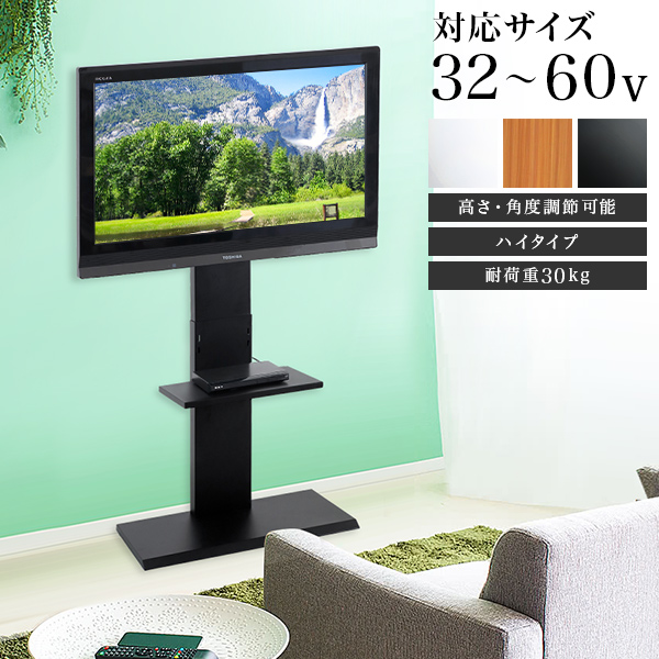 テレビスタンド 壁寄せ 32V 60V対応 ハイタイプ 白 ナチュラル 黒 テレビスタンド 賃貸 壁掛け テレビ 壁寄せ 60V 50型 55型対応 49インチ 壁寄せ ホワイト 黒 ブラック テレビ台 おしゃれ 壁掛け風 テレビスタンド 配線 スチール 角度 高さ調節
