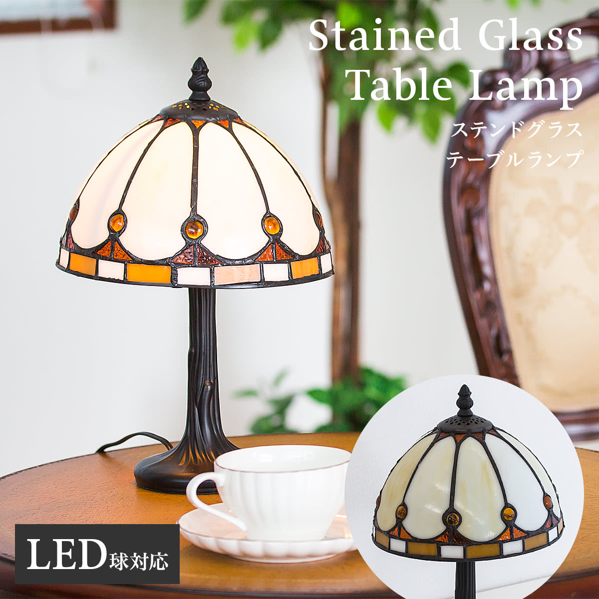 【今だけプレゼント、LED電球を無料でセット】ステンドグラス 照明 ランプ スタンド  ヨーロピアン ティファニー風 ランプシェード 8インチ テーブルランプ ベッドサイドライト アンティーク ライト 卓上ランプ クラシック おしゃれ かわいい ヴィトライユ マーガレット