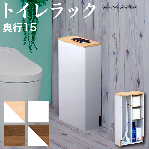 トイレラック トイレ 収納 薄型 スリム おしゃれ 隠す 棚付き トイレブラシ スタンド 小物 賃貸 木目 ナプキン ゴミ箱 スマホ置き 掃除用具収納 棚 ラック 台 フラットデザイン トイレ収納 コーナー コーナーラック