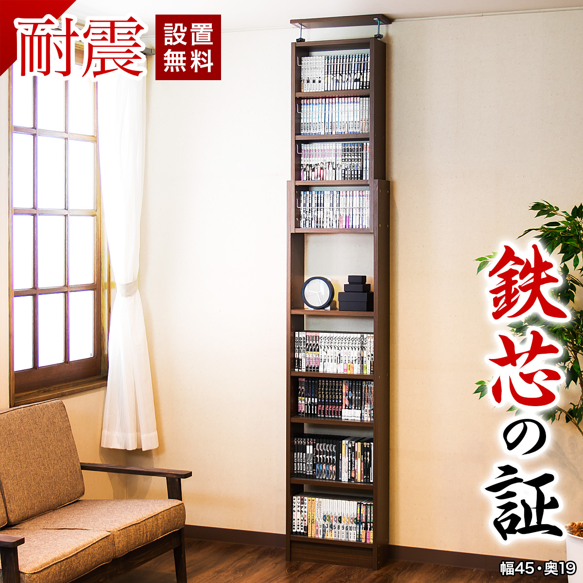 【開梱設置 完成品】本棚 突っ張り 耐震 突っ張り耐震本棚 幅45 奥行19 ホワイト ブラウン 木製 サンゴ 薄型 45 スリム 大容量 コミック 漫画 ラック 壁面収納 壁面 おしゃれ 天井 つっぱり オープン 転倒防止 地震対策 白 茶色 木目 シェルフ 耐震本棚 サンゴスター