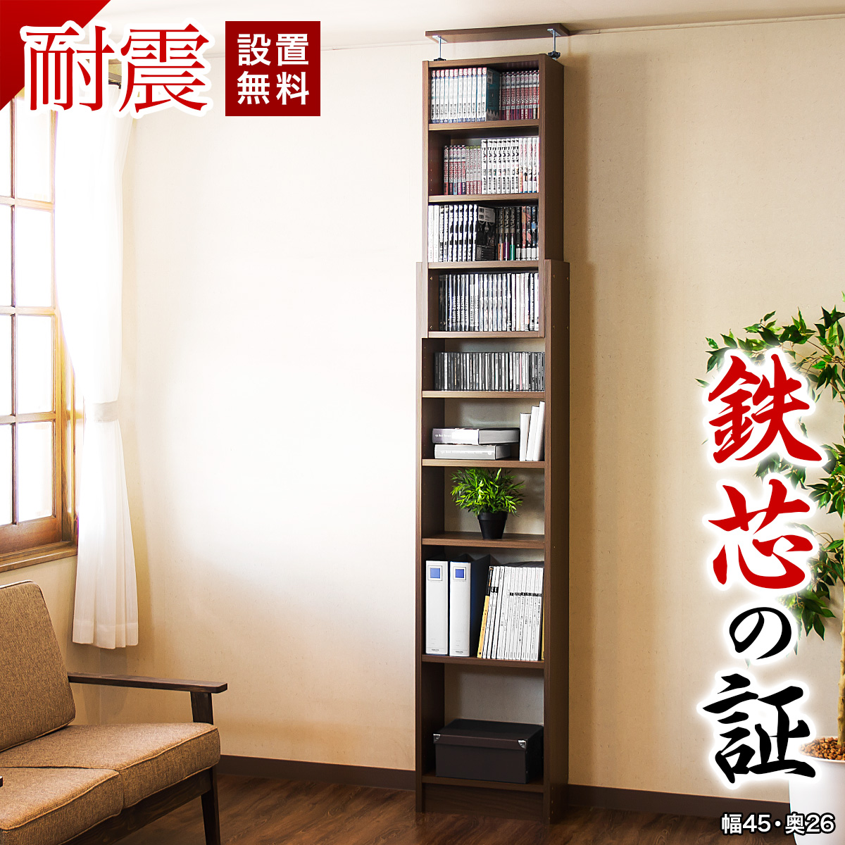 【開梱設置 完成品】本棚 突っ張り 耐震 突っ張り耐震本棚 幅45 奥行26 ホワイト ブラウン 木製 サンゴ 45 スリム 大容量 壁面収納 壁面 おしゃれ 天井 つっぱり オープン 転倒防止 地震対策 コミック ディスプレイラック 本棚 白 A4 ラック シェルフ 耐震本棚 サンゴスター