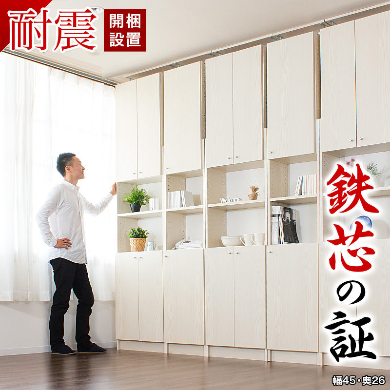 【開梱設置】本棚 突っ張り 耐震 突っ張り耐震本棚 扉付 大容量 幅45 奥行26 スリム 耐震本棚 サンゴ 天井つっぱり つっぱり耐震 突っ張り耐震 オープン 書庫 コミック 転倒防止 地震対策 防災 おしゃれ 天井突っ張り 書棚 壁面収納 ブラウン ホワイト サンゴスター