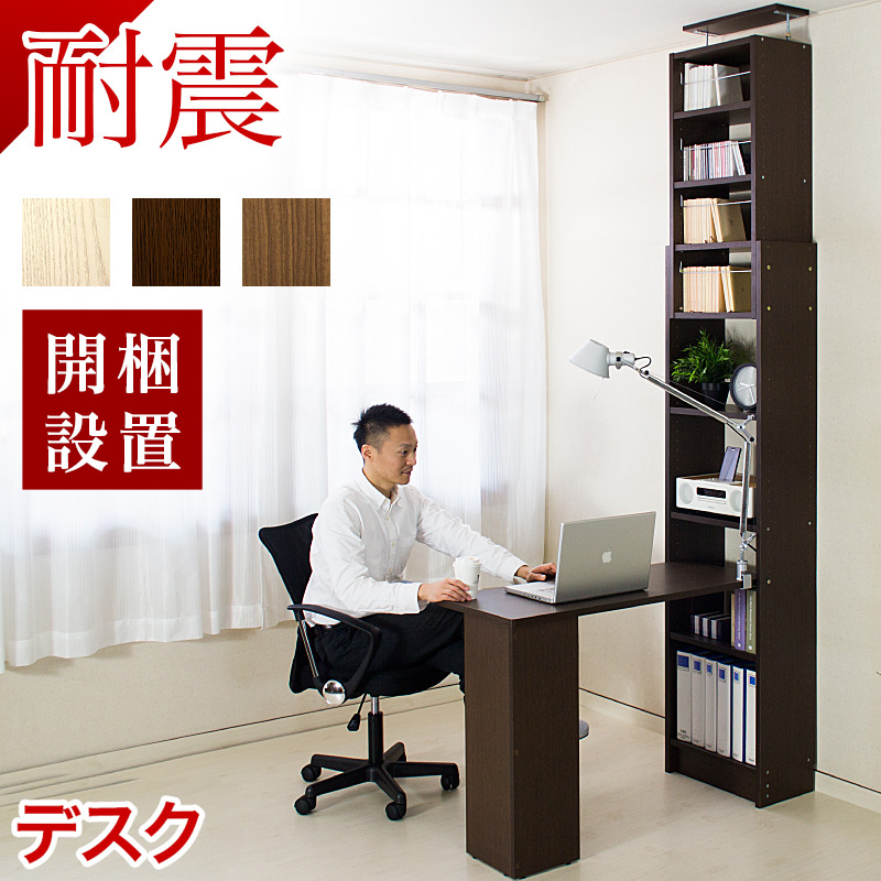 【開梱設置 完成品】デスク テレワーク リモートワーク 机 車椅子対応 車いす対応 車椅子 車いす 車イス デスク 在宅勤務 サンゴ SOHOデスク 突っ張り耐震本棚 幅100 奥行40 高さ74 突っ張り 耐震 本棚 収納 ラック 棚 付き 幅45 奥行26 天井 つっぱり サンゴスター