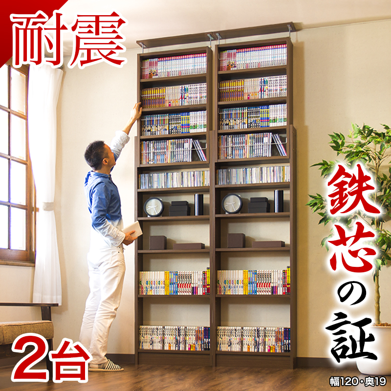 【幅60×2台セット】本棚 突っ張り 耐震 突っ張り耐震本棚 幅120 奥行19 ホワイト ブラウン 木製 サンゴ 薄型 幅120 スリム 大容量 壁面収納 壁面 オシャレ 天井 つっぱり オープン 転倒防止 地震対策 コミック ディスプレイラック 白 茶色 木目 耐震本棚 サンゴスター
