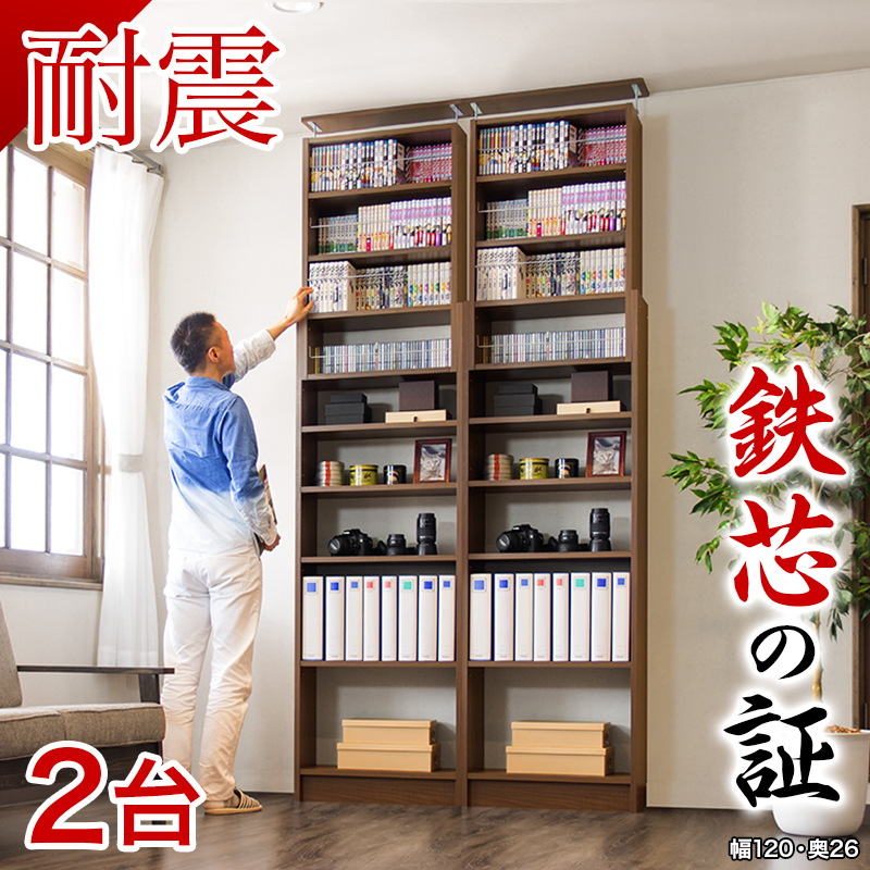 【幅60×2台セット】本棚 突っ張り 耐震 突っ張り耐震本棚 幅120 奥行26 ホワイト ブラウン 木製 サンゴ 薄型 120 スリム 大容量 壁面収納 壁面 オシャレ 天井 つっぱり オープン 転倒防止 地震対策 コミック 漫画 ディスプレイラック 白 鉄心 鉄芯 サンゴスター 床頭台