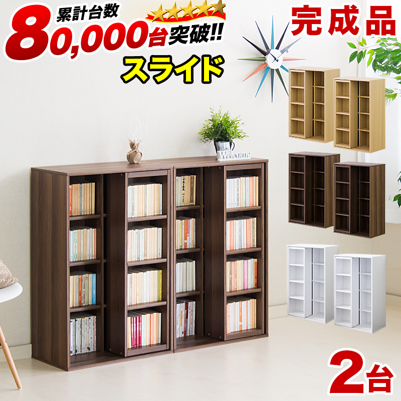 組み立て完成品【2台セット】スリムスライド本棚 全段B6 幅60cm 奥行34cm (並べて幅120cm)  ナチュラルオーク/ウォールナットブラウン 木製 シングルスライド式 大容量 コミック360冊収納 青年コミック300冊収納 CD540枚収納 DVD380枚収納 奥深 積み重ね