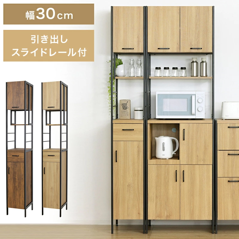 食器棚 幅30cm ブラウン 木目 キッチン おしゃれ 北欧モダン スチール 食器棚 キャビネット 大容量 引き出し スリムラック 木製 キッチン収納 キャビネット 一人暮らし 収納 ナチュラル 扉 キッチンボード スリム 棚 キッチン収納棚  高さ200cm 送料無料