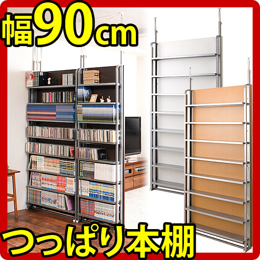 【代金引換不可】突っ張り式壁面収納 間仕切りパーテーション 幅90cm