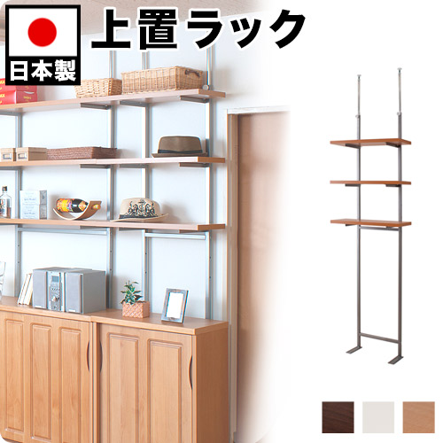 突っ張り オープンラック 60cm幅 ３段タイプ ナチュラル/ダークブラウン/ホワイト スチール 木製棚 日本製 壁面収納 上棚ラック 書棚 棚 コミック 文庫 ＣＤ ＤＶＤ 収納棚 スチール メタルラック 金属 つっぱりシェルフ 送料無料