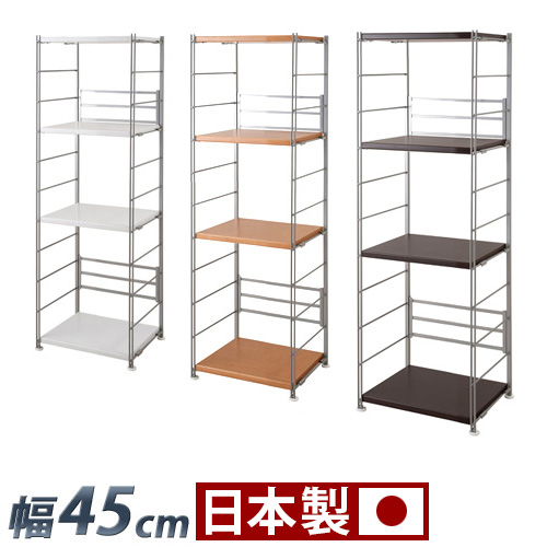 頑丈オープンラック 幅45 メタルラック 高さ154 ナチュラル/ダークブラウン/ホワイト スチール 木製棚 日本製 スチールラック 本棚 シェルフ 飾り棚 ディスプレイラック スリム 省スペース 整理棚 木製/通販/送料無料 人気【送料込み】