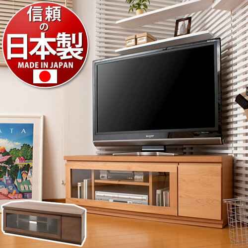 テレビ台 幅116cm ブラウン 木製 日本製 アルダー材 天然木 アルダー コーナーテレビボード TV台 ローボード シンプルモダン フラットデザイン テレビラック 配線スムーズ 国産品組立て済み 完成品 北欧 家具 通販人気【送料込み】 組立不要