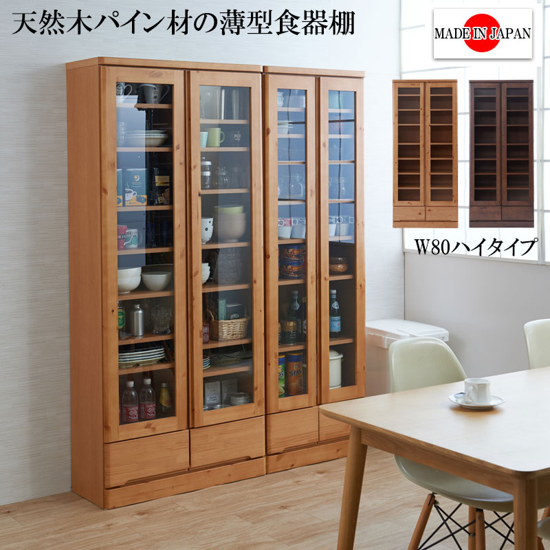 食器棚 幅80 北欧風 天然木 カップボード 食器棚 スリムタイプ 幅80 高さ180 ハイシンプル 薄型 スリム キッチンボード 木製 ナチュラル ブラウン 北欧風 リビング ダイニングキッチン ガラス扉 収納棚 新生活シンプル 送料無料