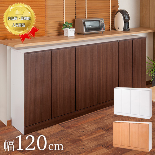 カウンター下収納 キッチン収納 扉 幅120 白/茶 木製 ストック ビン 缶 収納 キッチンストッカー リビングキャビネット 収納 キッチンカウンター キッチン 収納 おしゃれ シンプル 北欧 ホワイト ナチュラル ダークブラウン 収納 棚 収納 戸棚